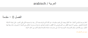 Einleitung arabisch